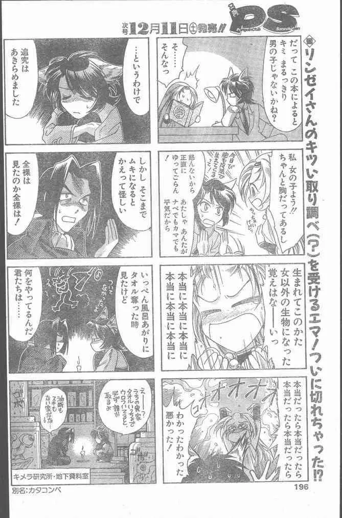 COMIC ペンギンクラブ山賊版 1999年12月号 Page.196