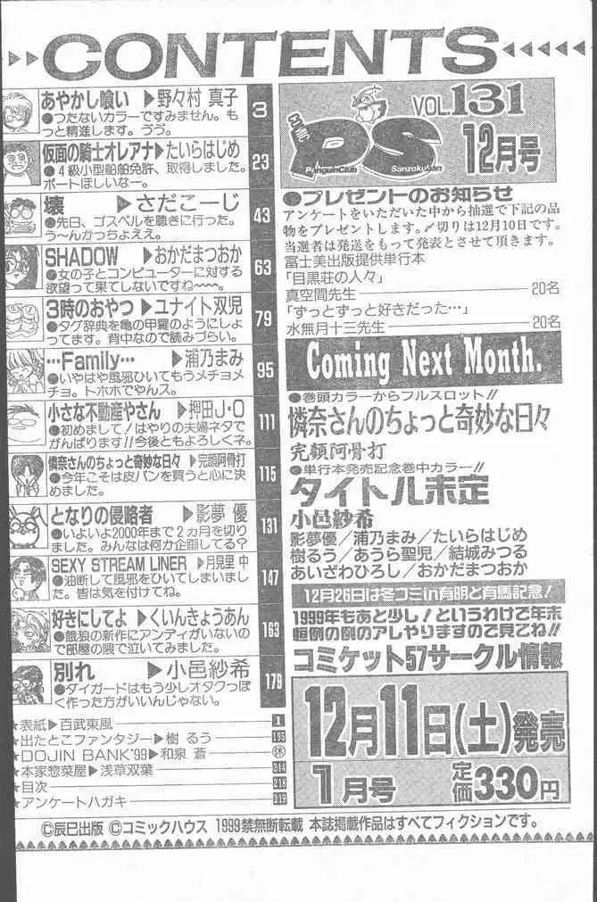 COMIC ペンギンクラブ山賊版 1999年12月号 Page.200