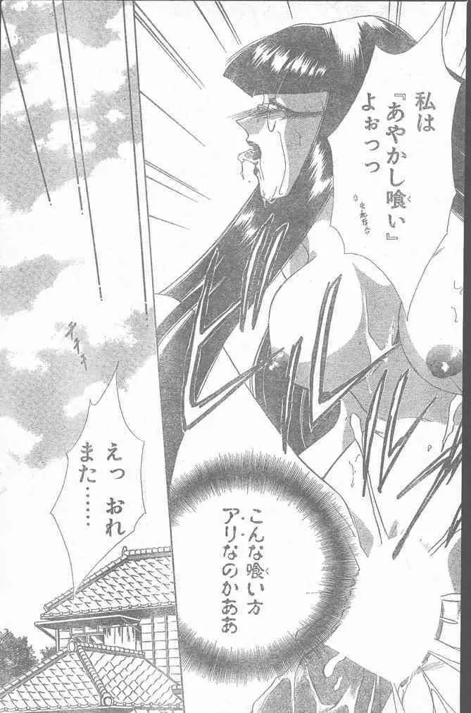 COMIC ペンギンクラブ山賊版 1999年12月号 Page.21