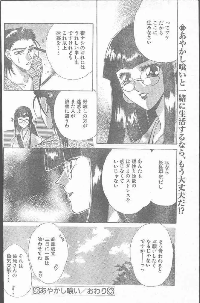 COMIC ペンギンクラブ山賊版 1999年12月号 Page.22