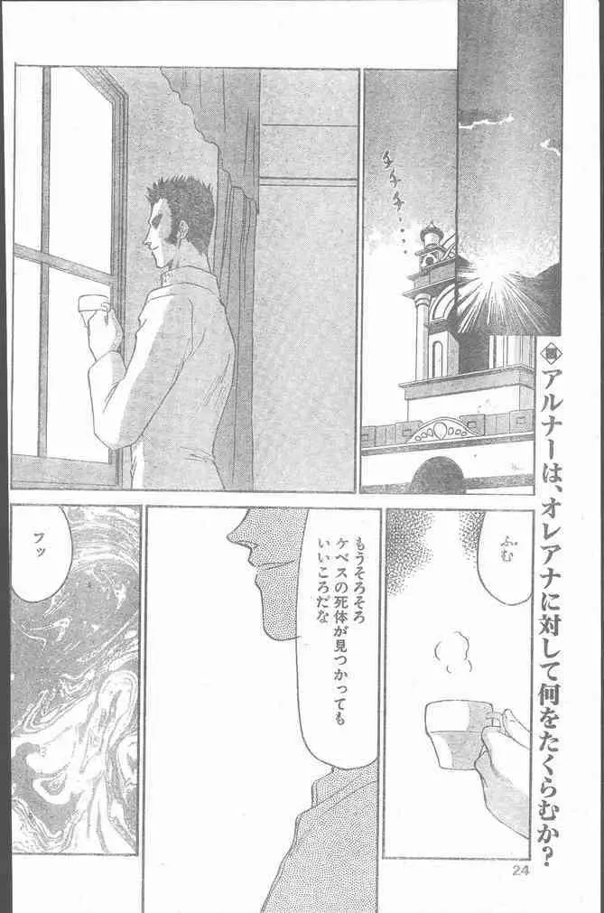 COMIC ペンギンクラブ山賊版 1999年12月号 Page.24