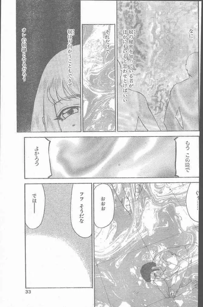 COMIC ペンギンクラブ山賊版 1999年12月号 Page.33