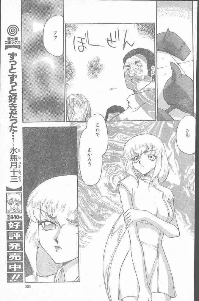 COMIC ペンギンクラブ山賊版 1999年12月号 Page.35