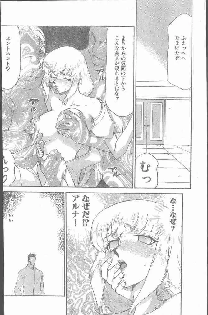 COMIC ペンギンクラブ山賊版 1999年12月号 Page.36