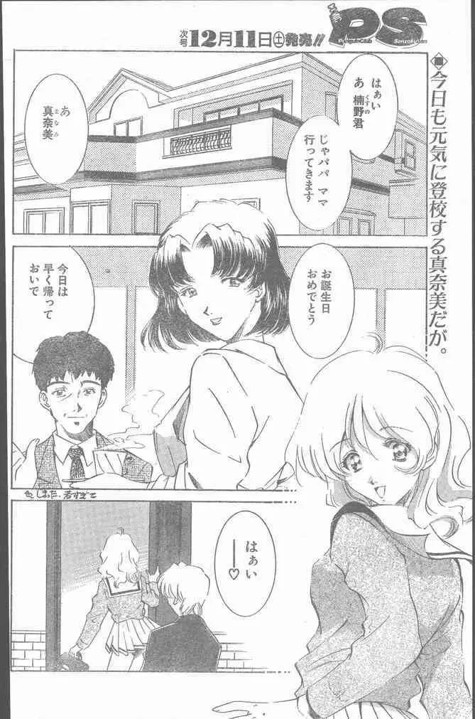 COMIC ペンギンクラブ山賊版 1999年12月号 Page.44