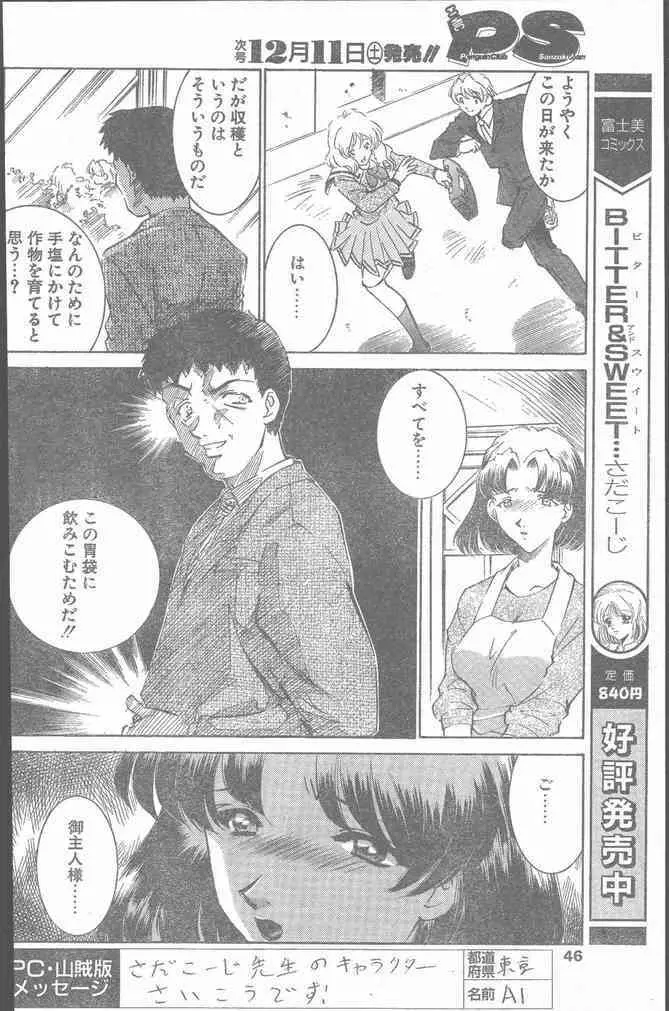 COMIC ペンギンクラブ山賊版 1999年12月号 Page.46