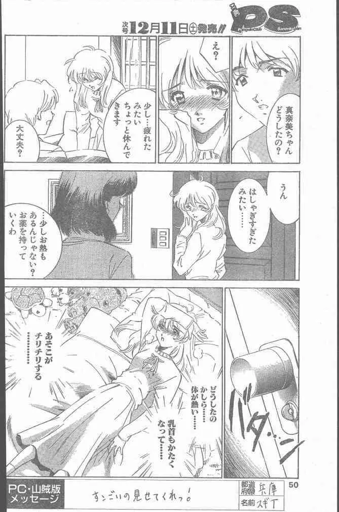 COMIC ペンギンクラブ山賊版 1999年12月号 Page.50