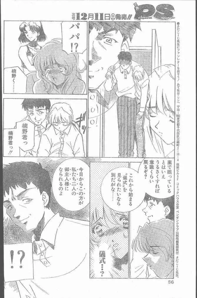 COMIC ペンギンクラブ山賊版 1999年12月号 Page.56