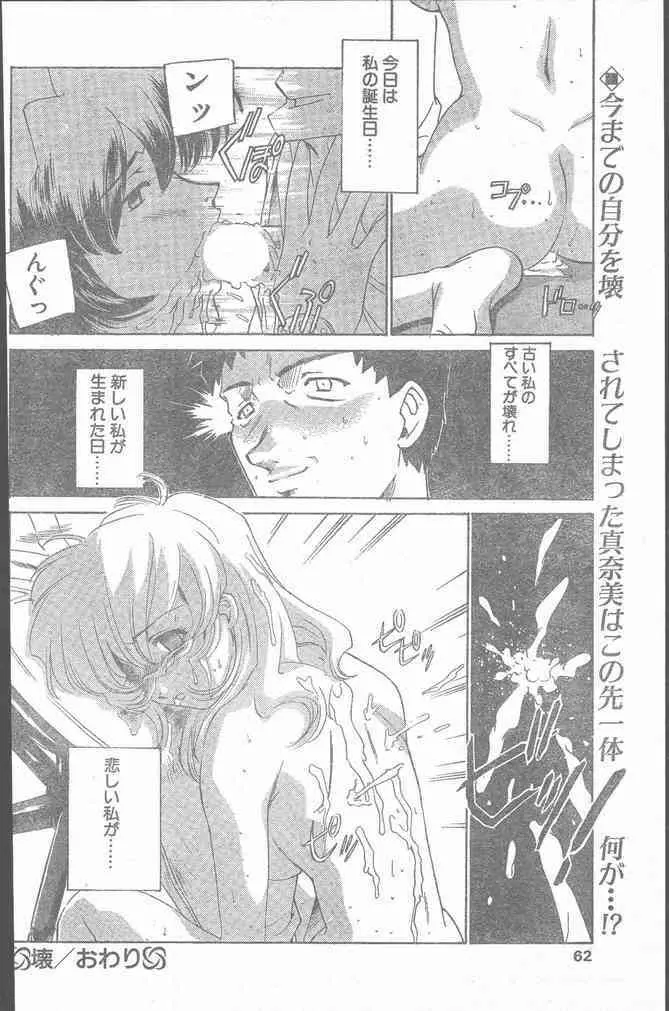 COMIC ペンギンクラブ山賊版 1999年12月号 Page.62