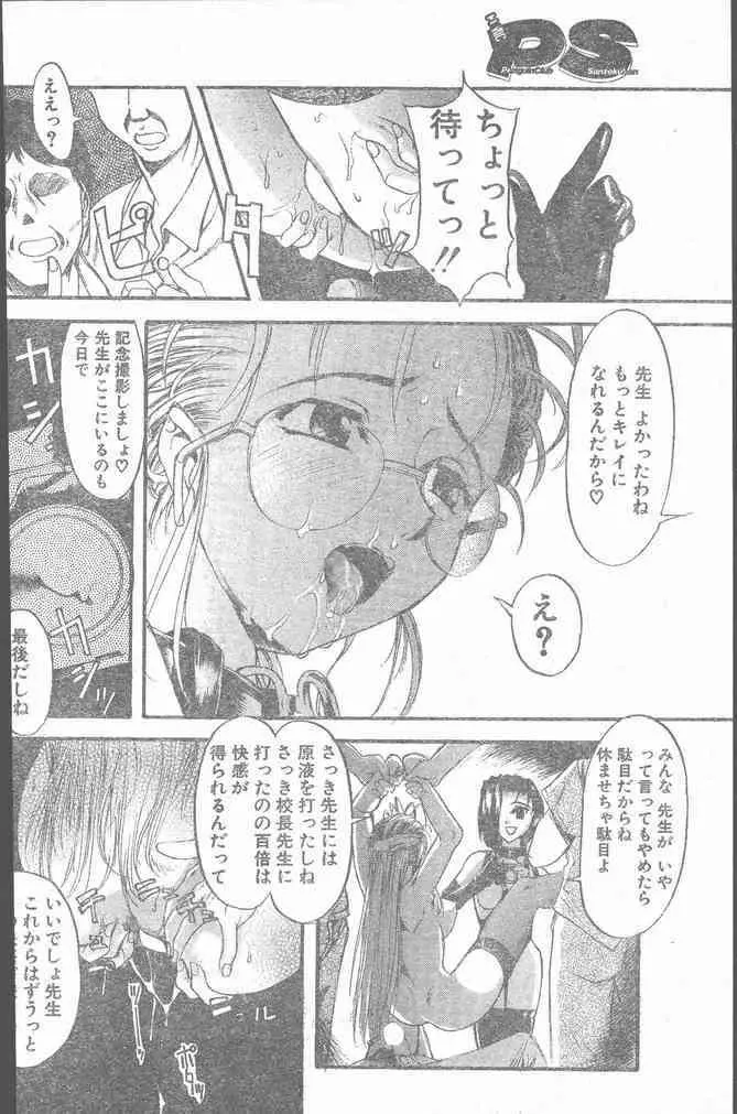 COMIC ペンギンクラブ山賊版 1999年12月号 Page.64