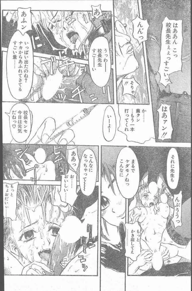 COMIC ペンギンクラブ山賊版 1999年12月号 Page.68