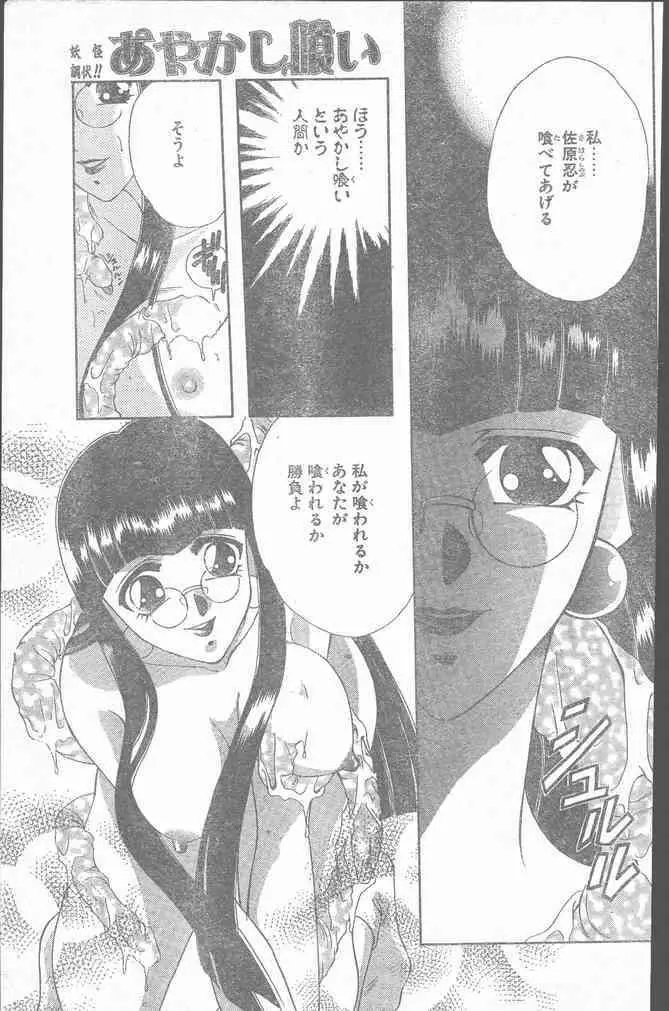 COMIC ペンギンクラブ山賊版 1999年12月号 Page.7