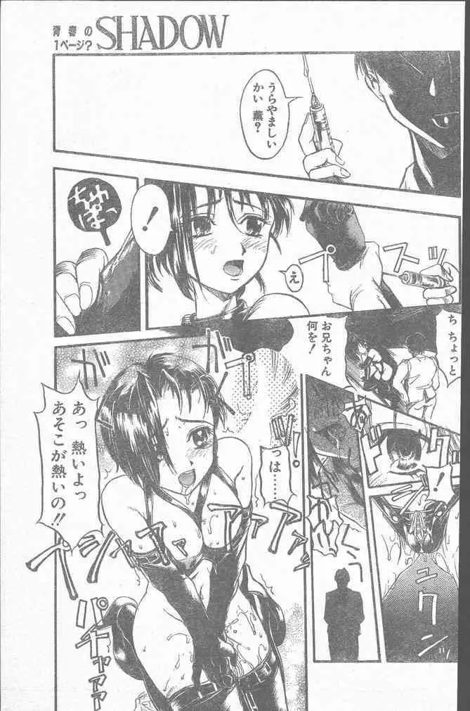 COMIC ペンギンクラブ山賊版 1999年12月号 Page.71