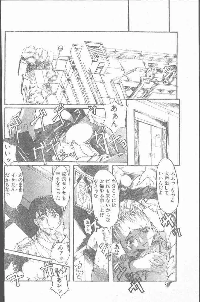 COMIC ペンギンクラブ山賊版 1999年12月号 Page.76