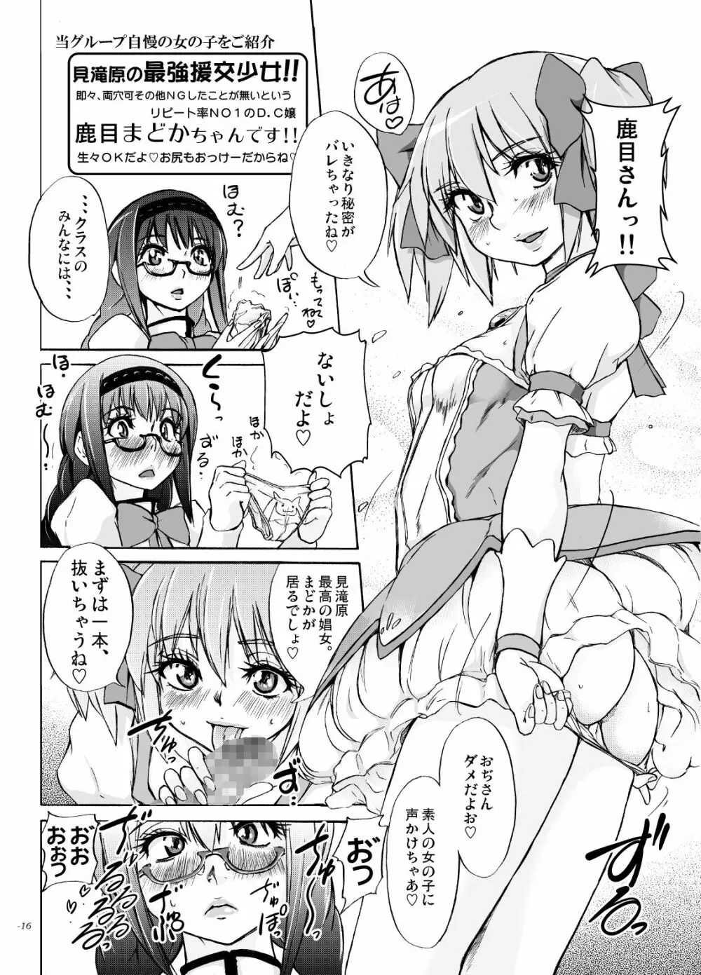 貴方も淫行少女になるつもり？ Page.15