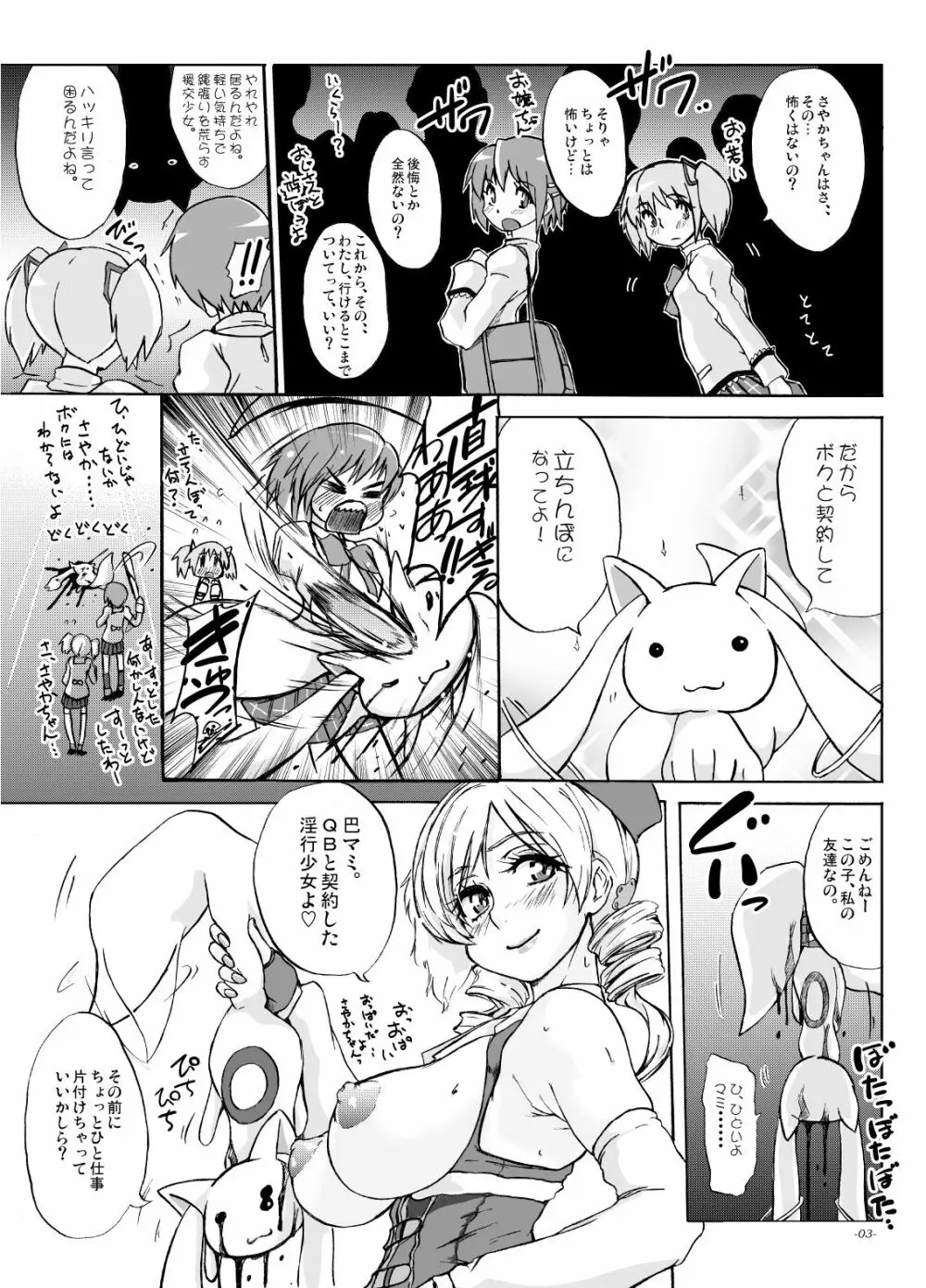 貴方も淫行少女になるつもり？ Page.2