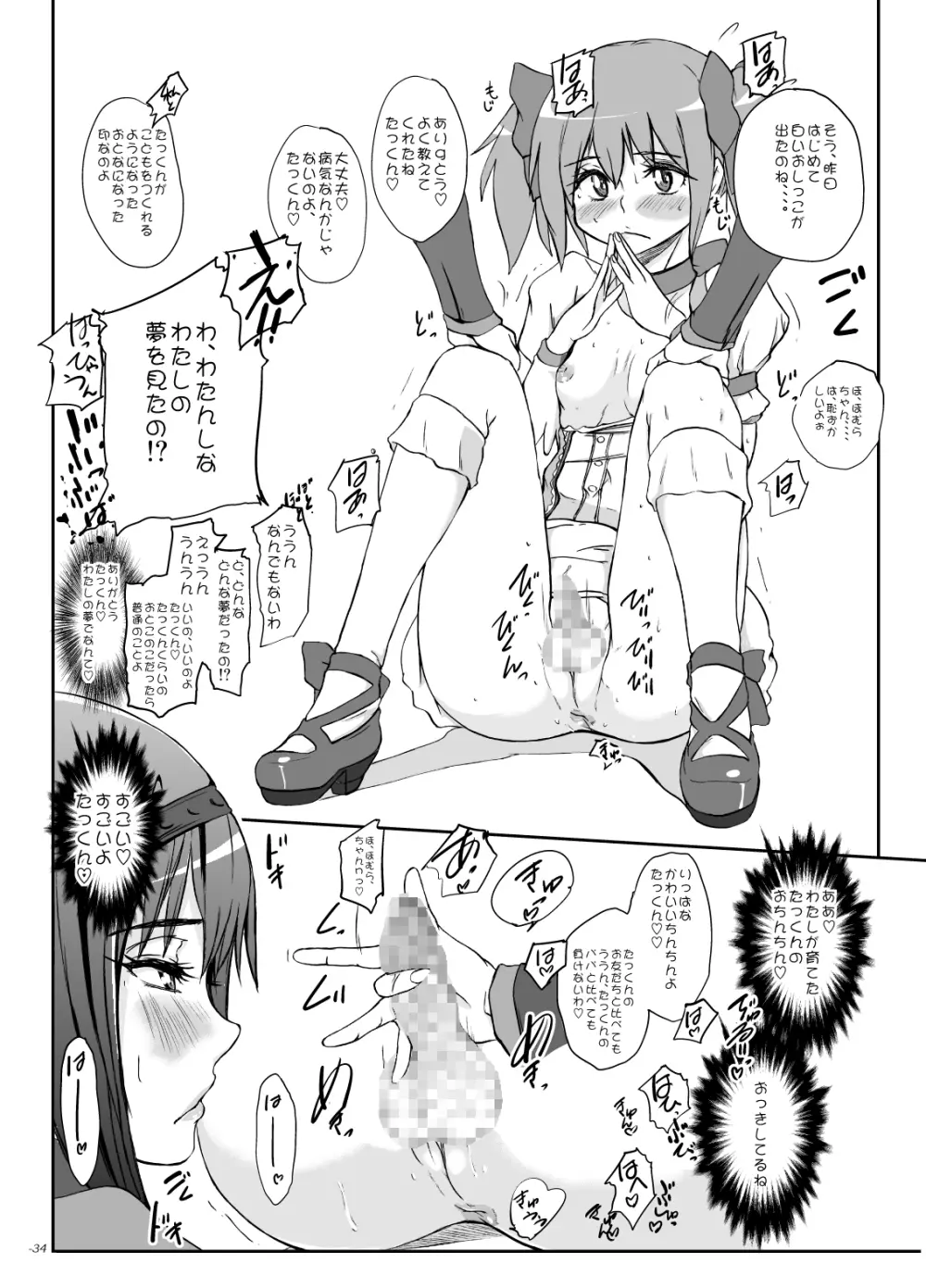 貴方も淫行少女になるつもり？ Page.33