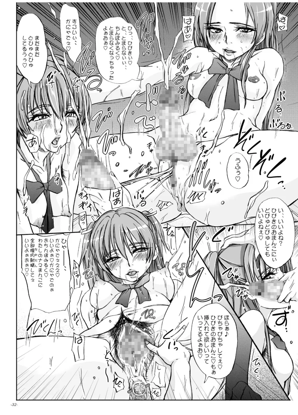 契約するなら安心と実績のTO-A魔法少女を Page.31