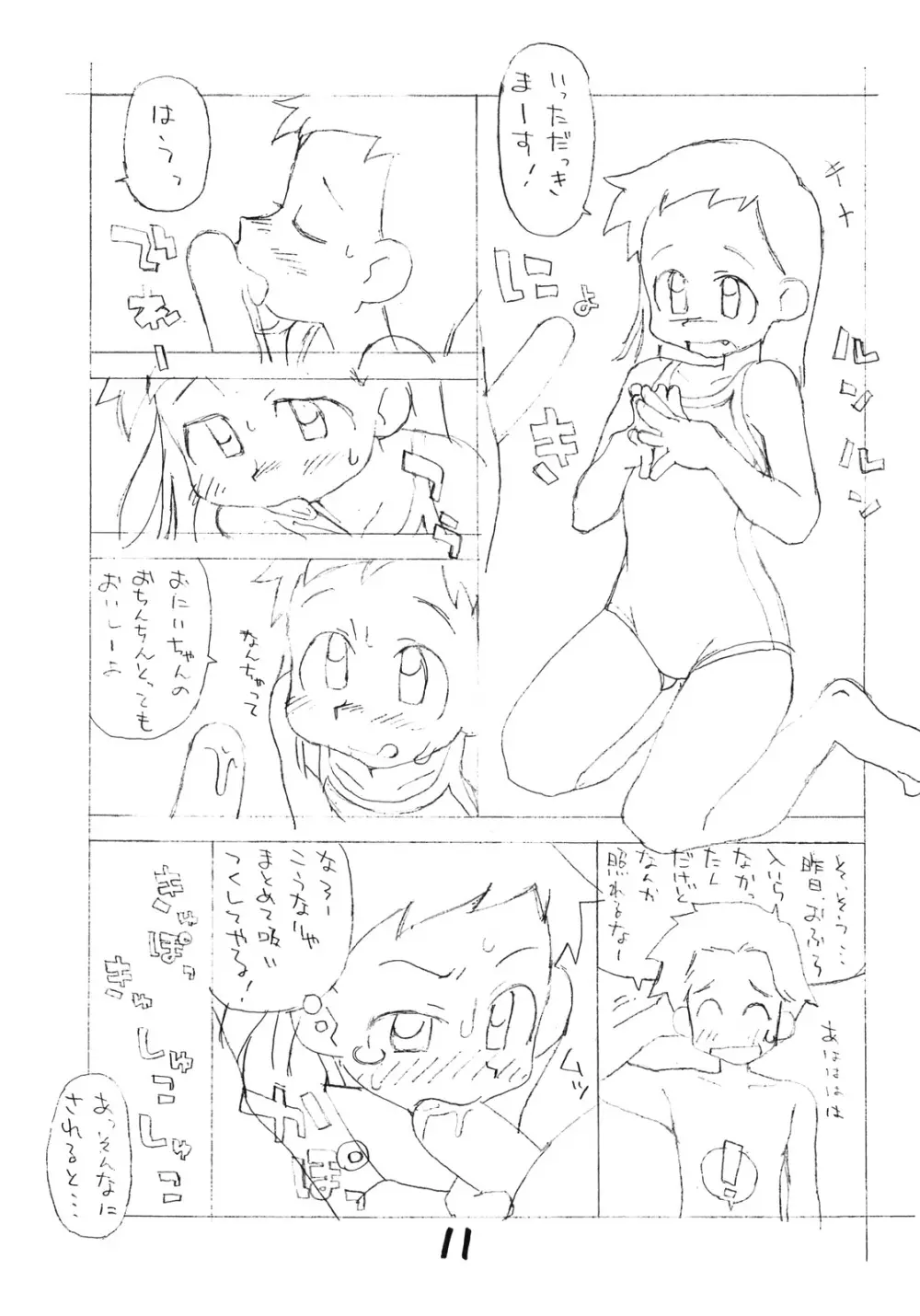 N.H 2／3 セカンドエディション Page.10