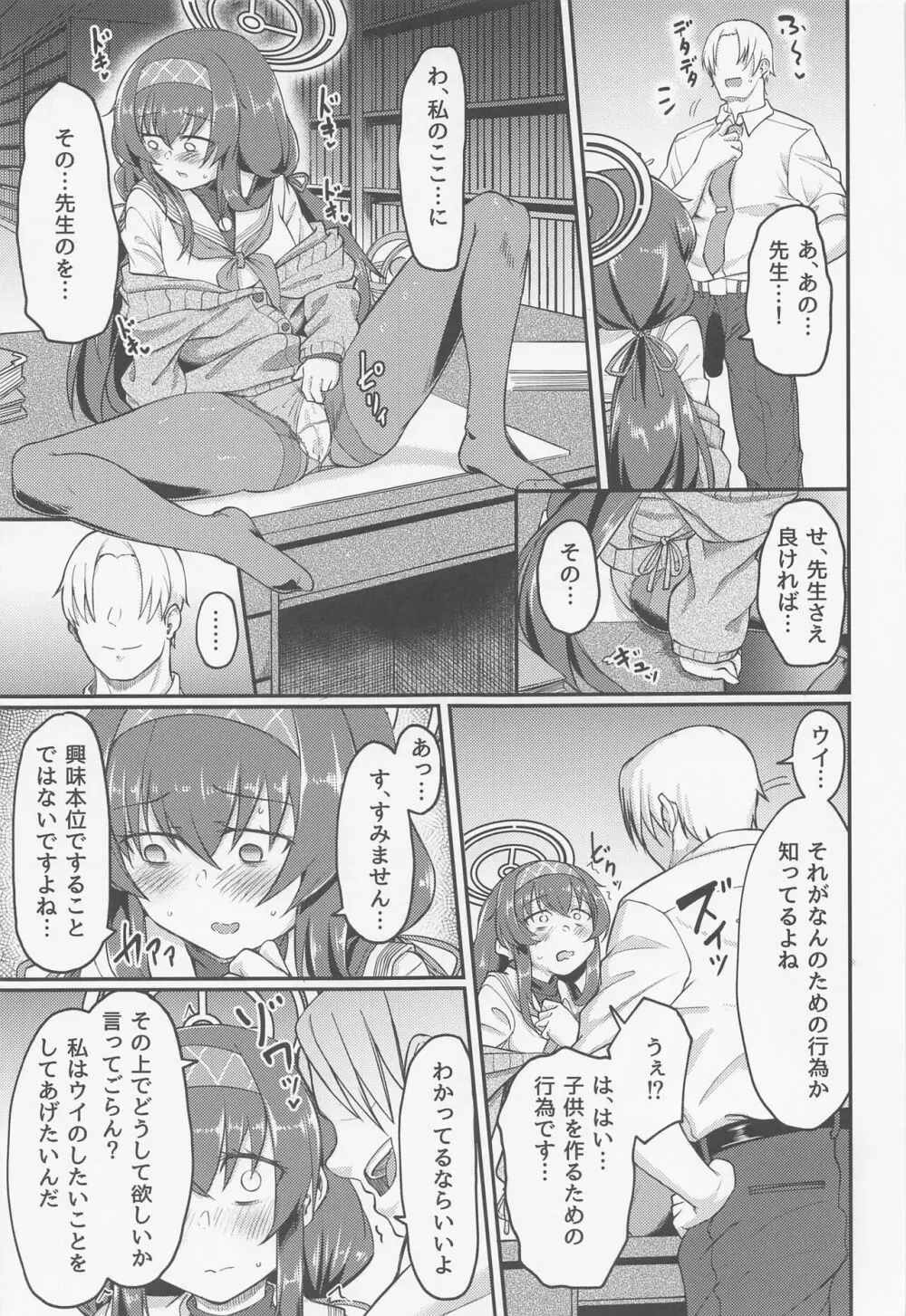 古書館ではお静かに Page.16