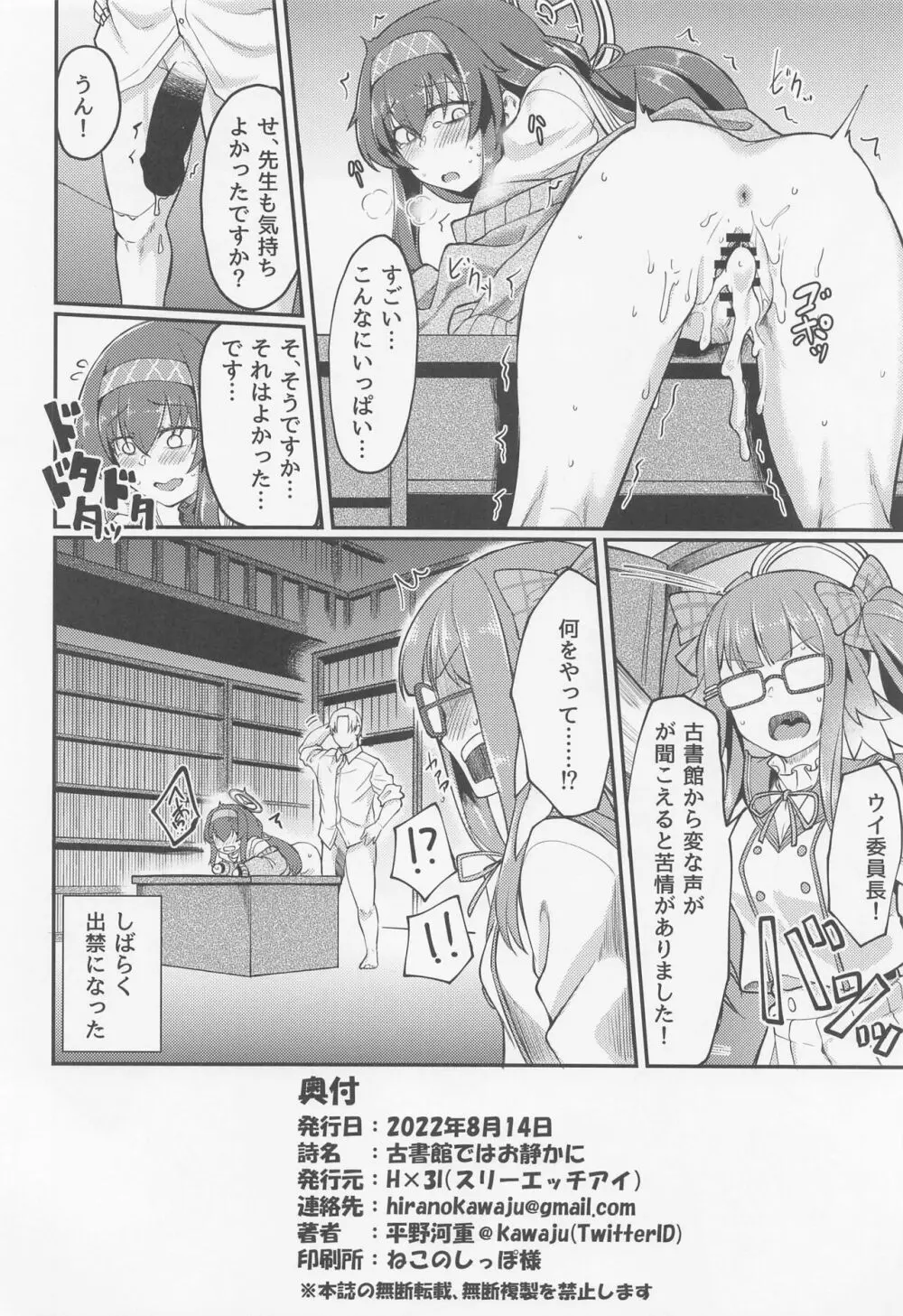 古書館ではお静かに Page.25