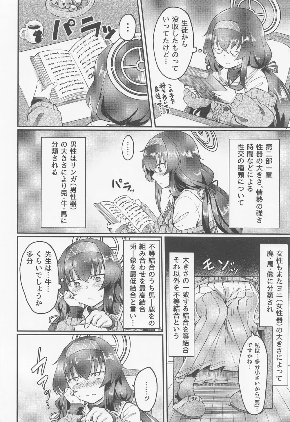 古書館ではお静かに Page.3