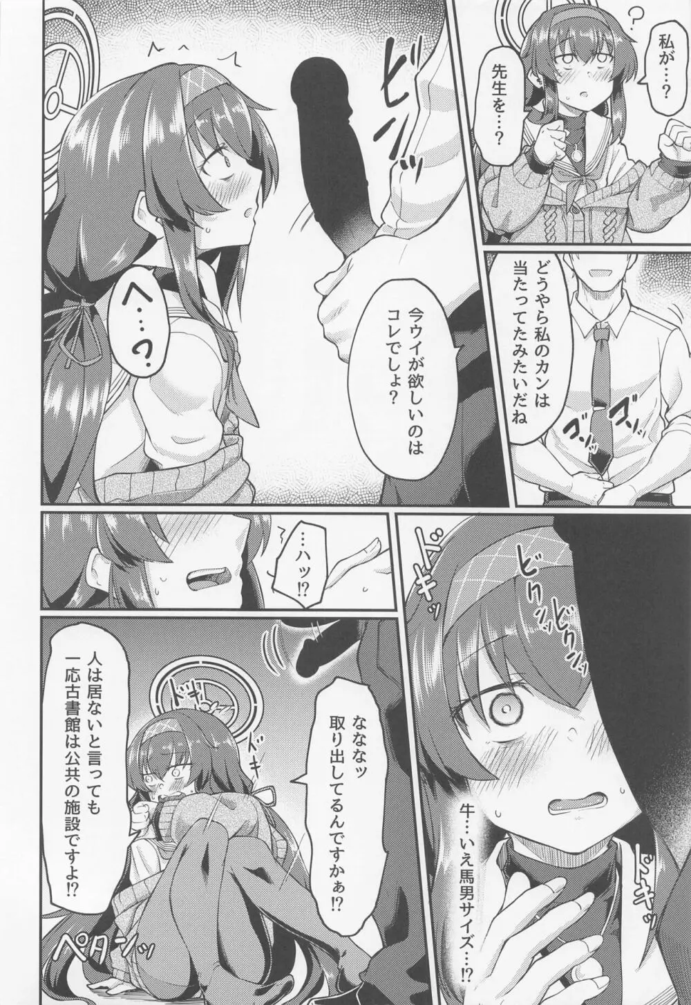 古書館ではお静かに Page.9