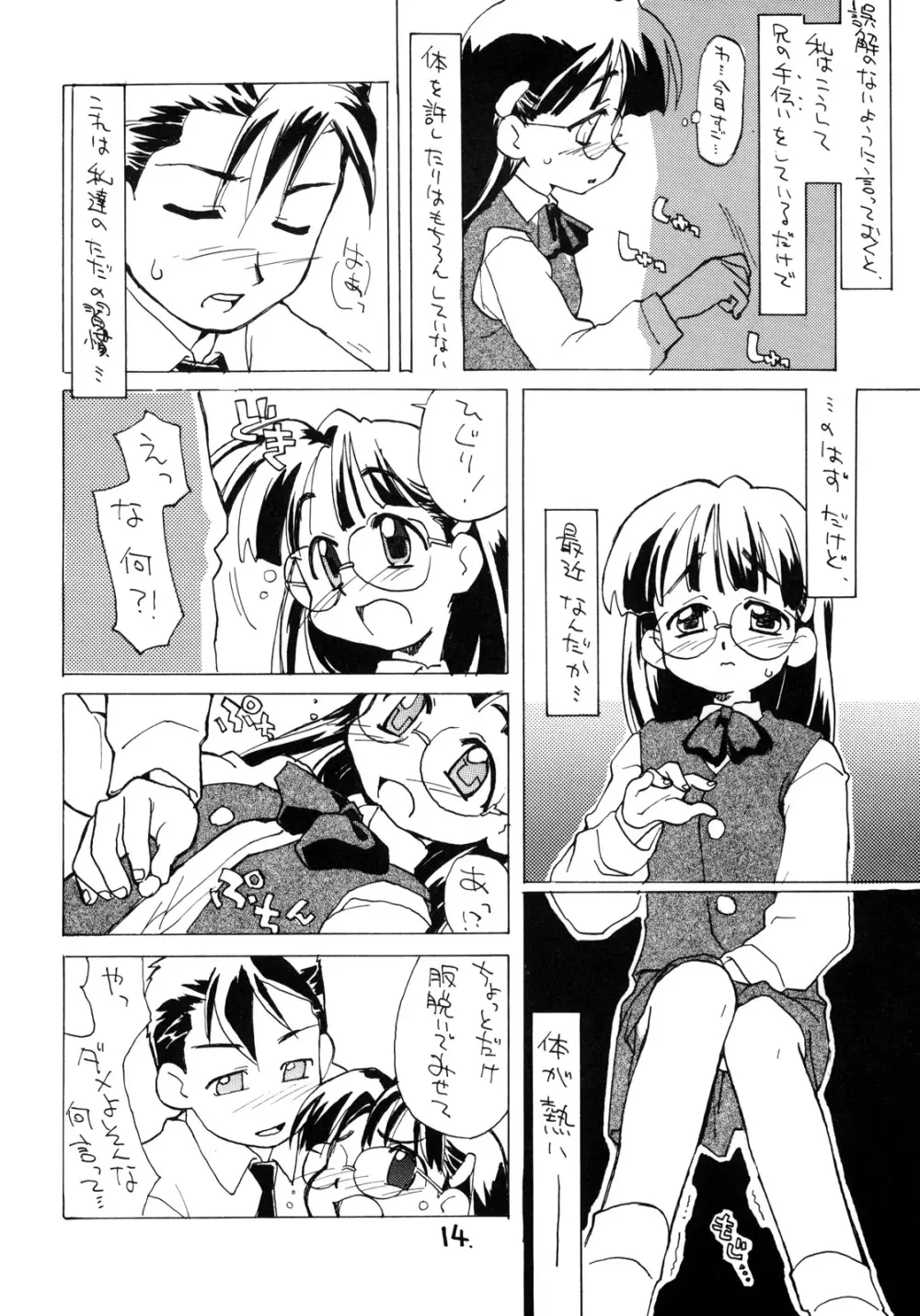 めがみくす。 Page.13