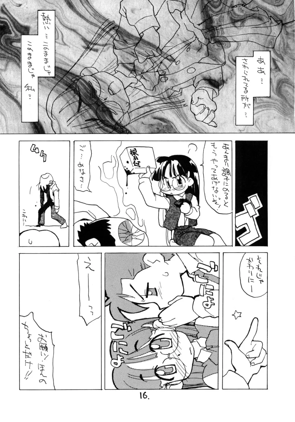 めがみくす。 Page.15