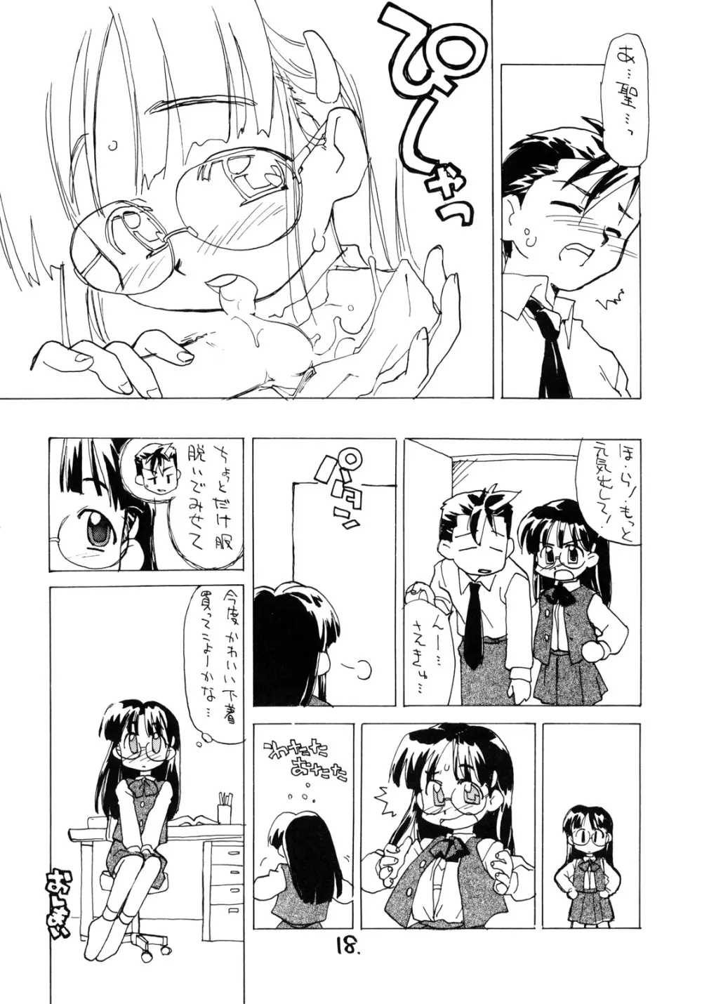 めがみくす。 Page.17