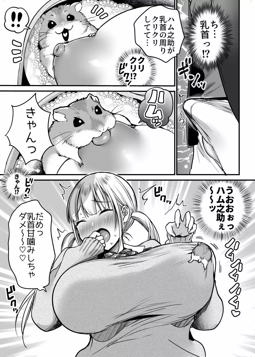 彼女を寝盗られたけど僕は幸せになります Page.13