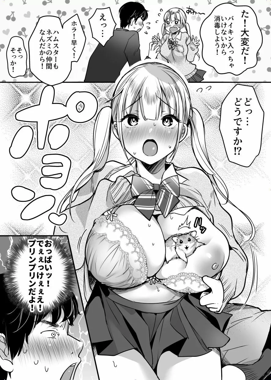 彼女を寝盗られたけど僕は幸せになります Page.14