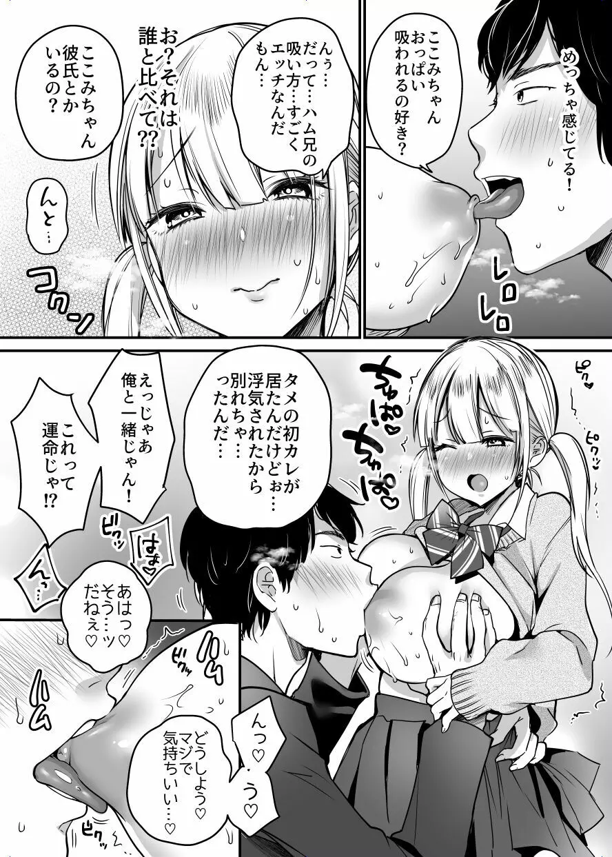 彼女を寝盗られたけど僕は幸せになります Page.17