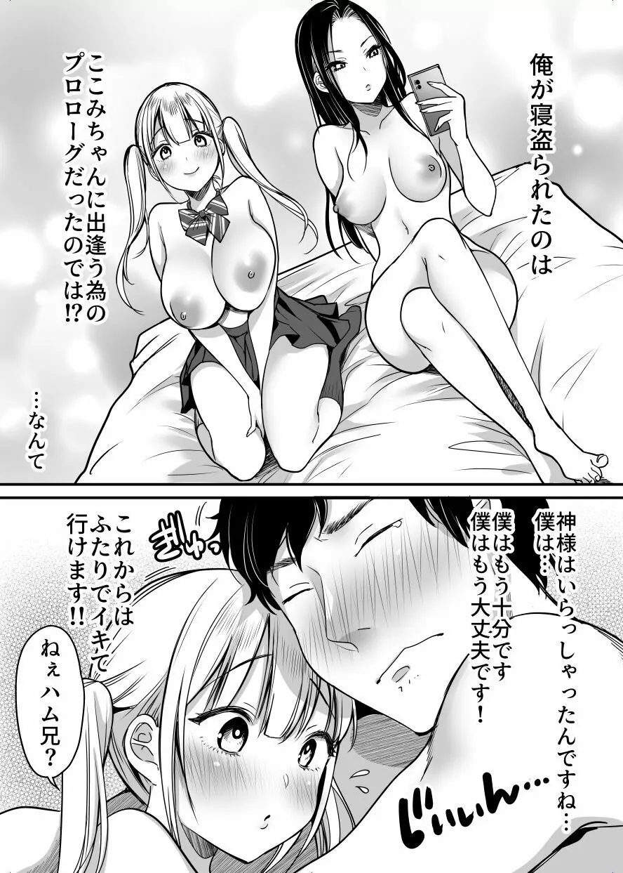 彼女を寝盗られたけど僕は幸せになります Page.33