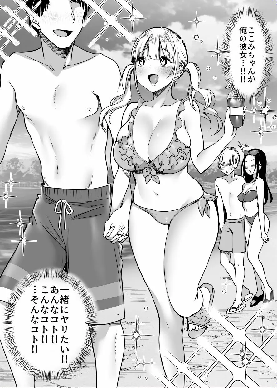 彼女を寝盗られたけど僕は幸せになります Page.52