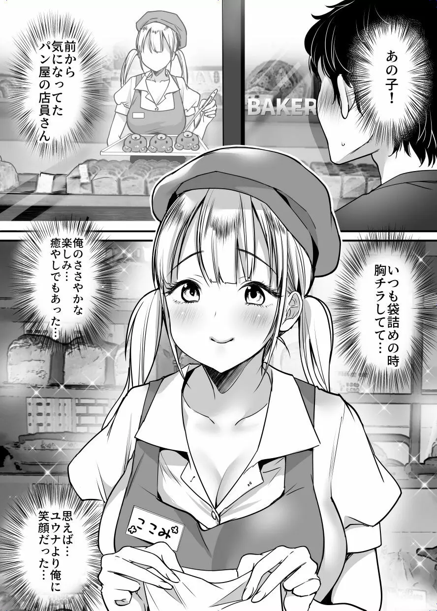 彼女を寝盗られたけど僕は幸せになります Page.6