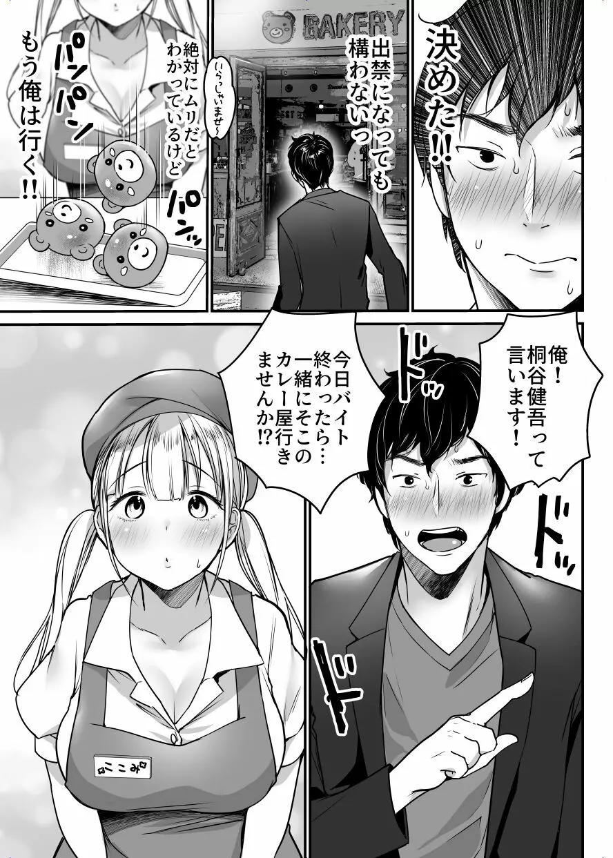 彼女を寝盗られたけど僕は幸せになります Page.7