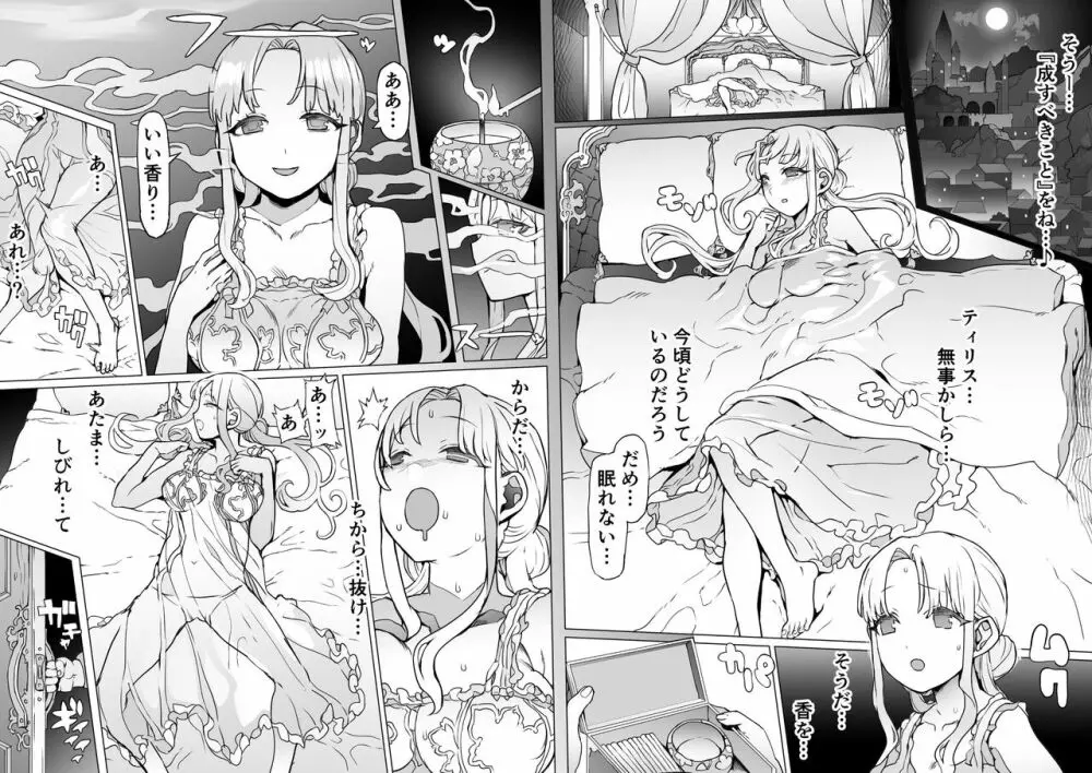 王となる者~王姫調教録~ Page.10