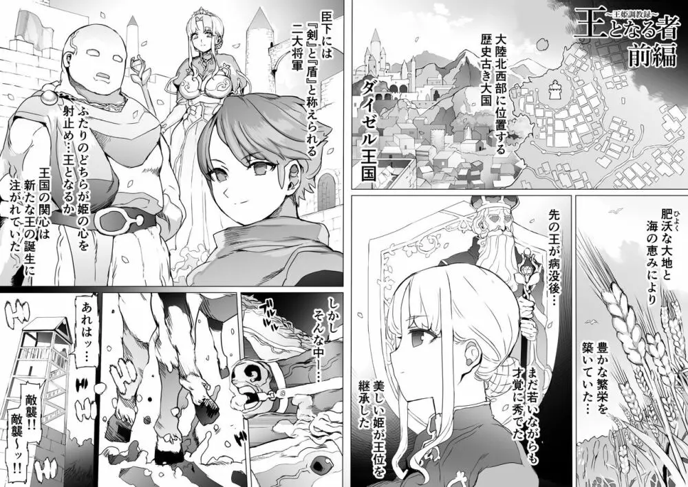 王となる者~王姫調教録~ Page.2