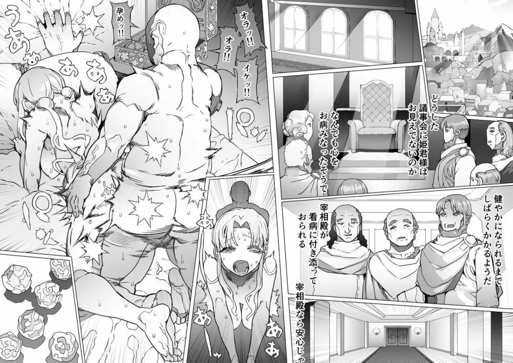 王となる者~王姫調教録~ Page.24