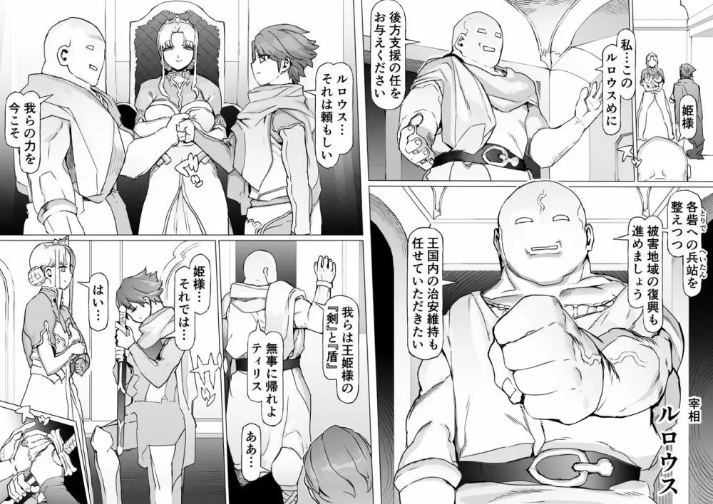 王となる者~王姫調教録~ Page.5
