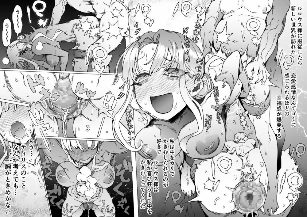王となる者~王姫調教録~ Page.52
