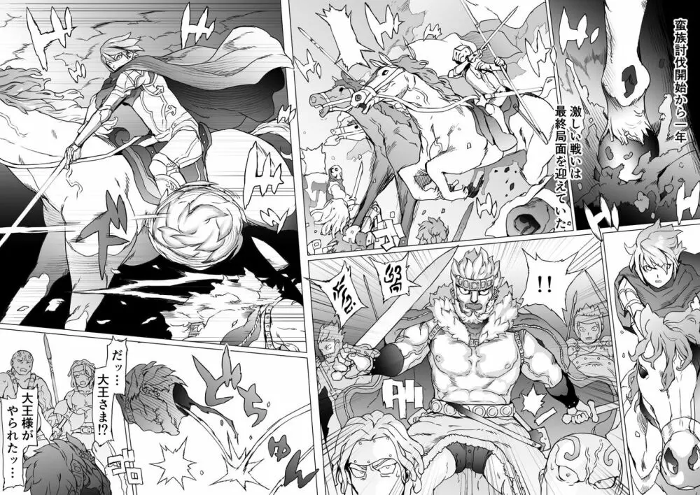 王となる者~王姫調教録~ Page.56