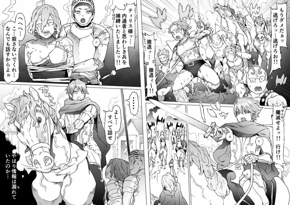 王となる者~王姫調教録~ Page.57