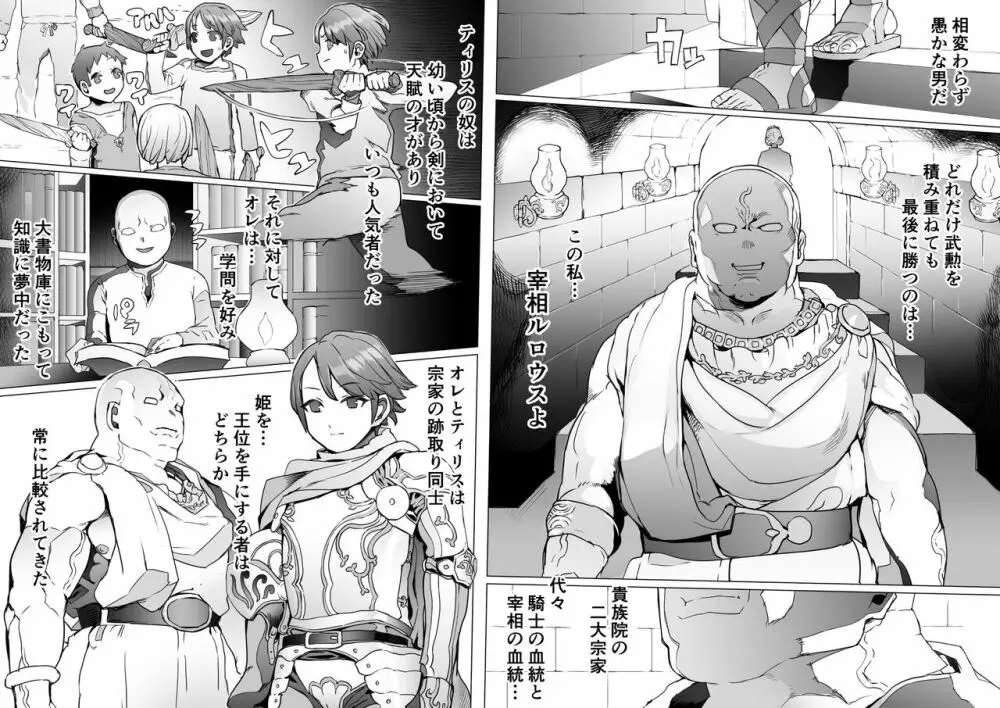王となる者~王姫調教録~ Page.7