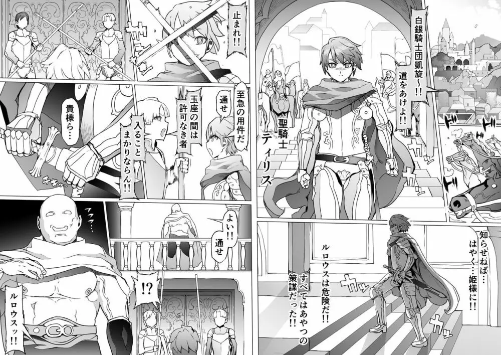 王となる者~王姫調教録~ Page.70