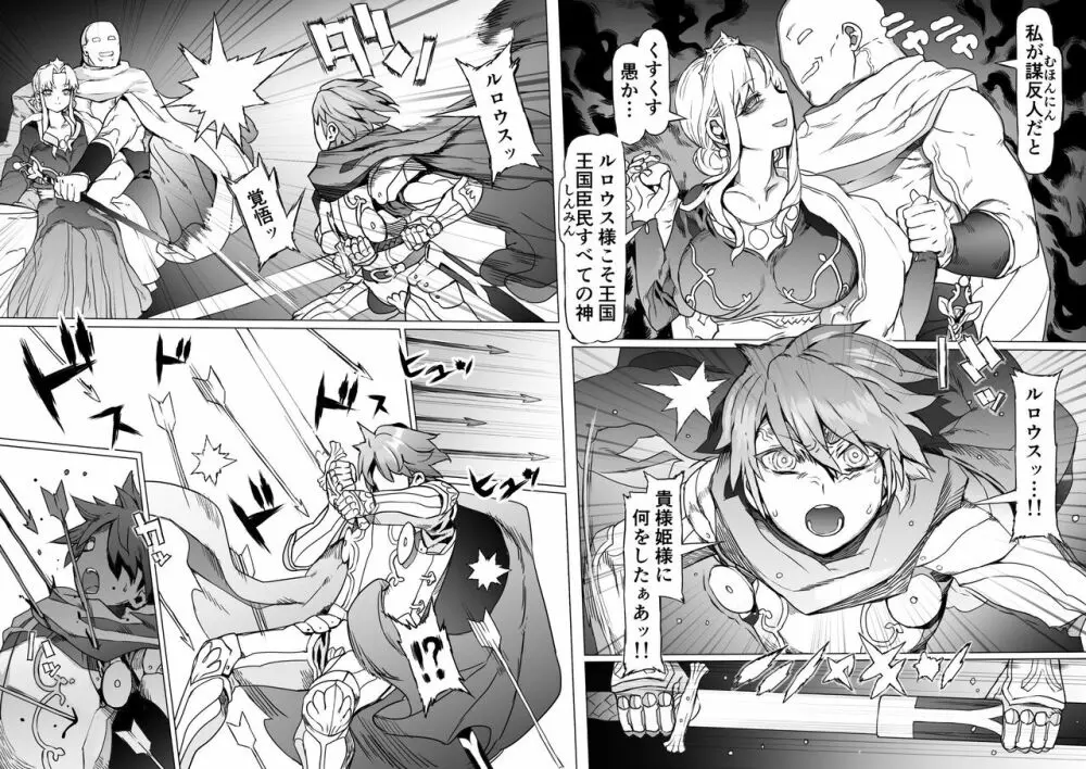 王となる者~王姫調教録~ Page.72