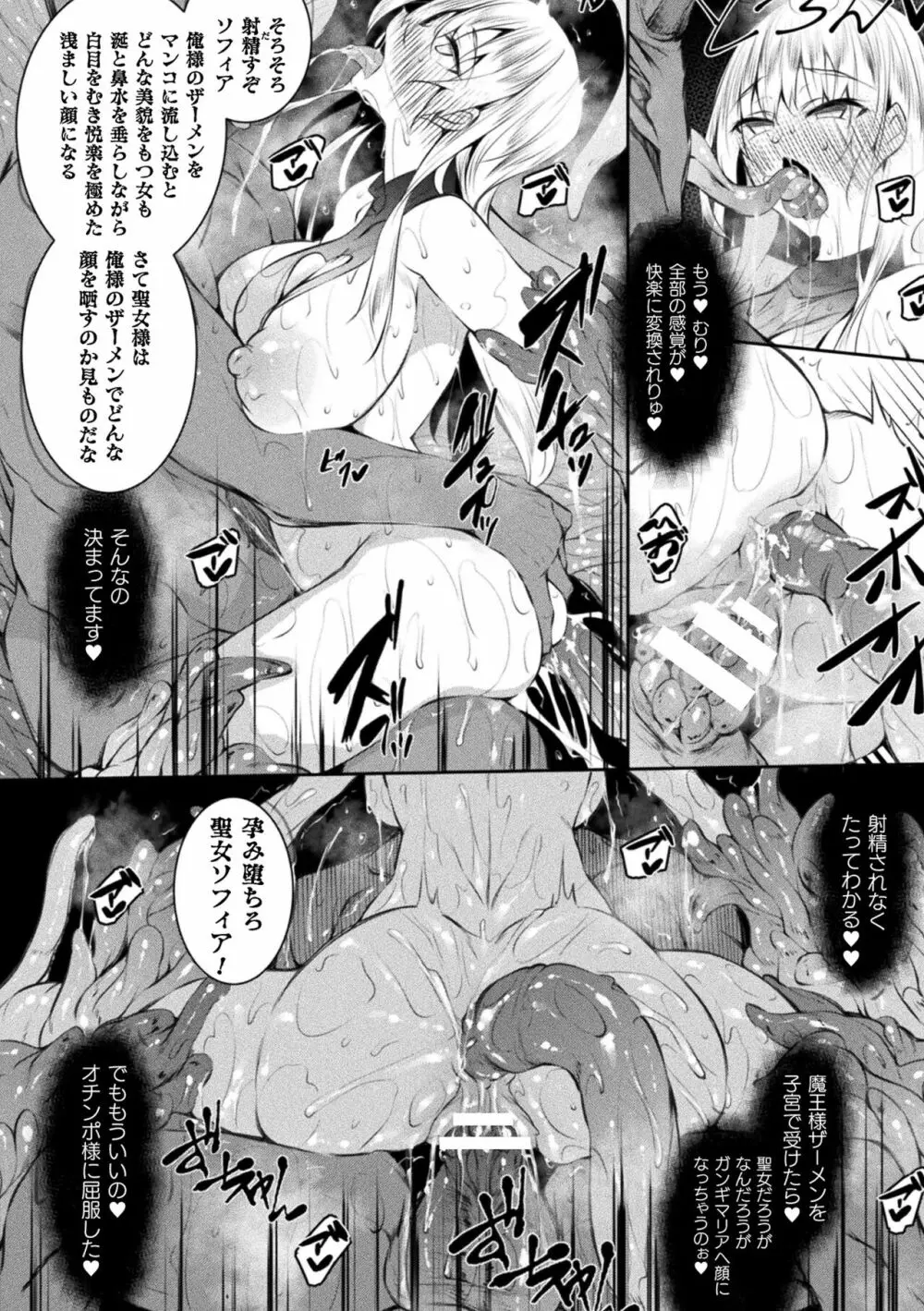 聖女堕落 Page.32