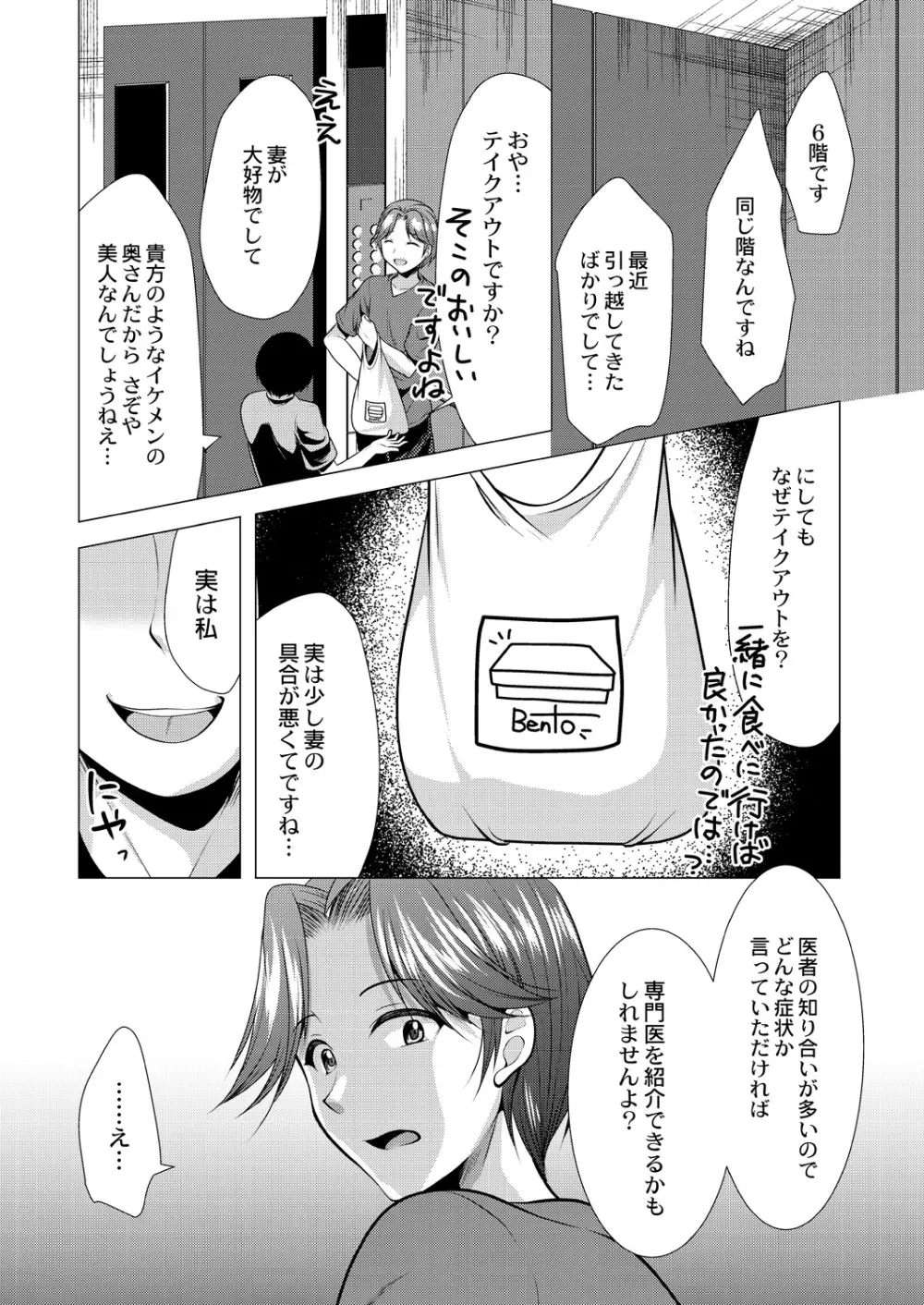 人妻快感サイミン Page.116