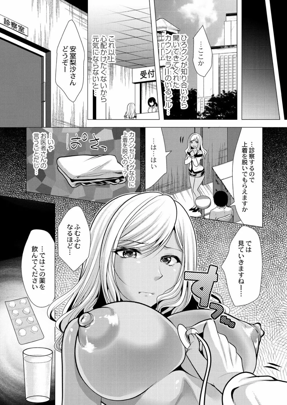 人妻快感サイミン Page.117